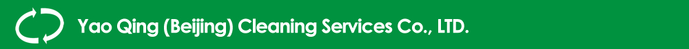 Yao Qing (Beijing) cleaning services co., LTD.